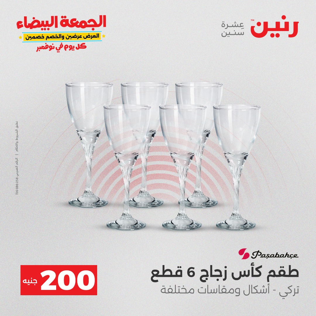 raneen offers from 20nov to 3nov 2025 عروض رنين من 20 نوفمبر حتى 3 نوفمبر 2025 صفحة رقم 27